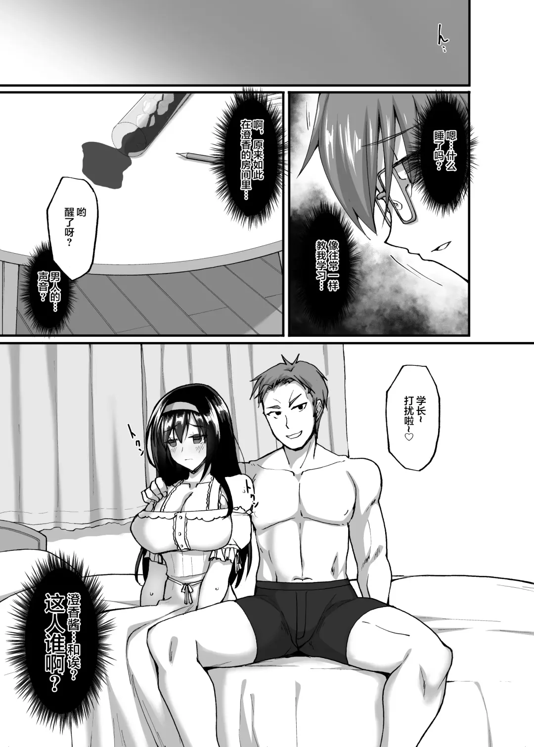 [Takeda Aranobu] Netorare Kouhai Kanojo 3 ~Kairaku o Kasane Musaboru Kokoro to Shitai~ Fhentai - Page 41
