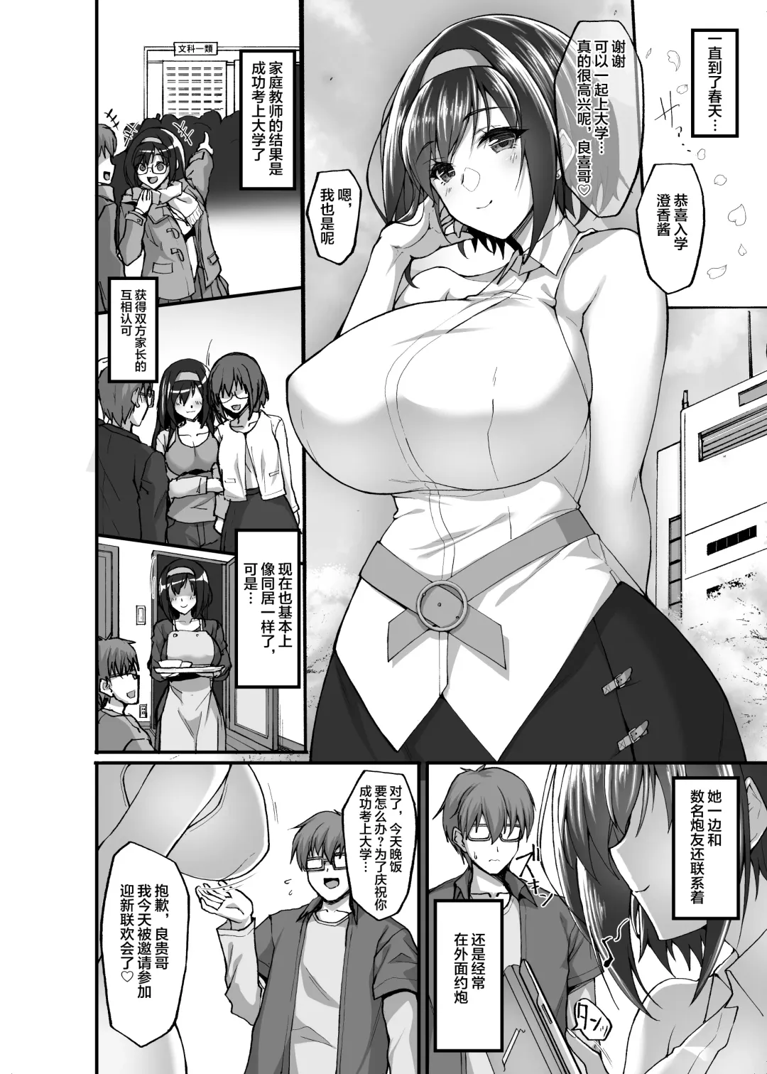 [Takeda Aranobu] Netorare Kouhai Kanojo 3 ~Kairaku o Kasane Musaboru Kokoro to Shitai~ Fhentai - Page 72