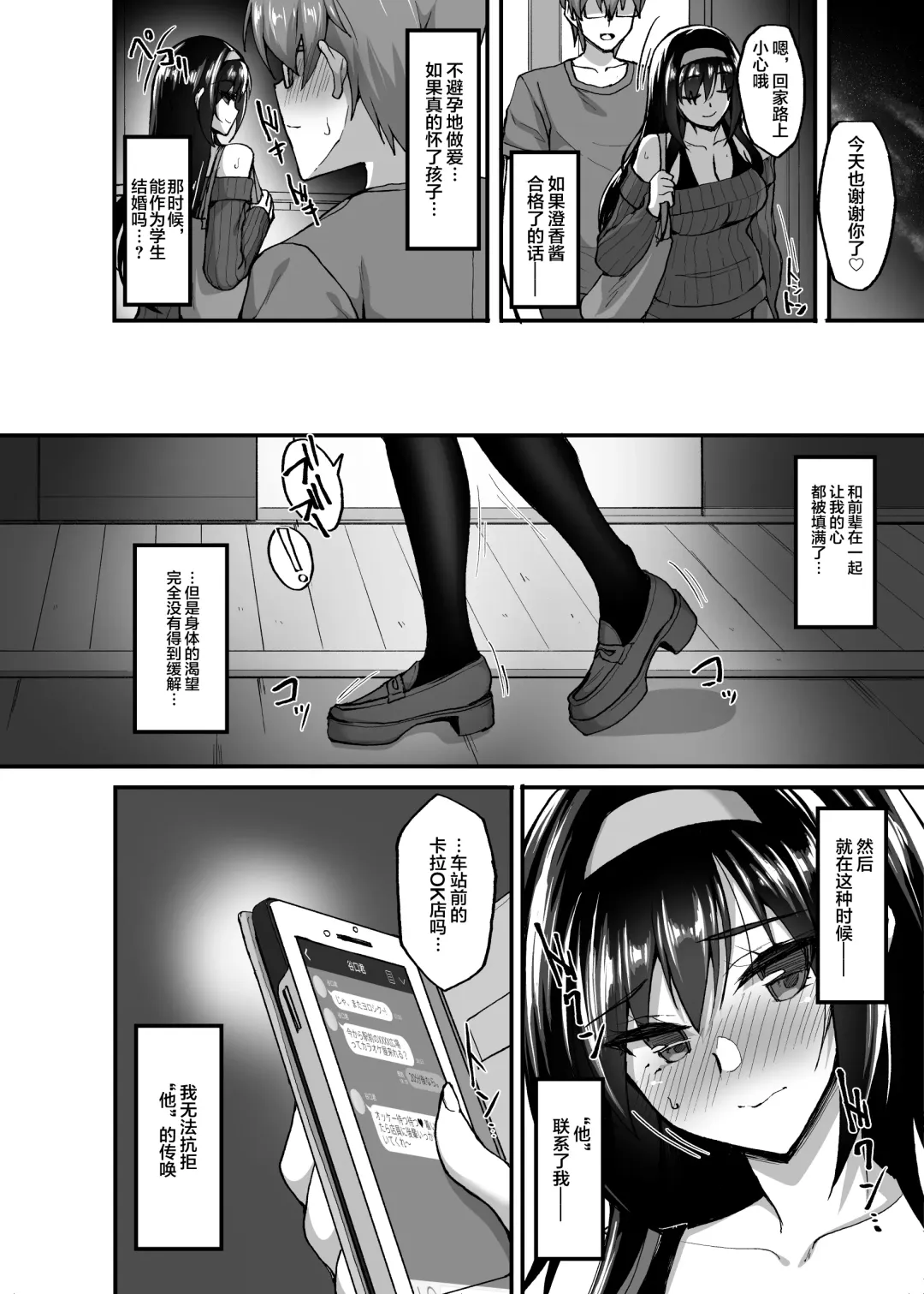 [Takeda Aranobu] Netorare Kouhai Kanojo 3 ~Kairaku o Kasane Musaboru Kokoro to Shitai~ Fhentai - Page 8