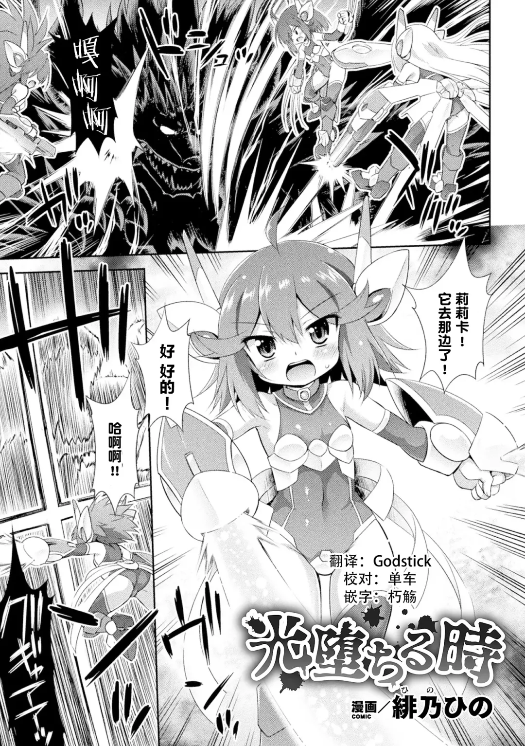 [Hino Hino] Hikari Ochiru Toki Fhentai - Page 3