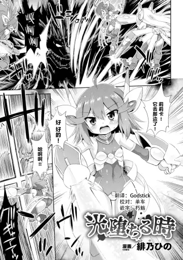 [Hino Hino] Hikari Ochiru Toki Fhentai - Page 3