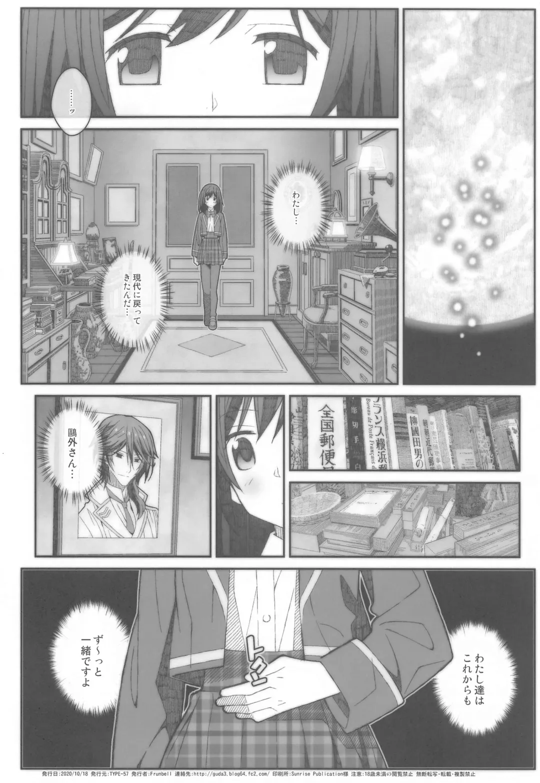 [Frunbell] TYPE-60 Fhentai - Page 21