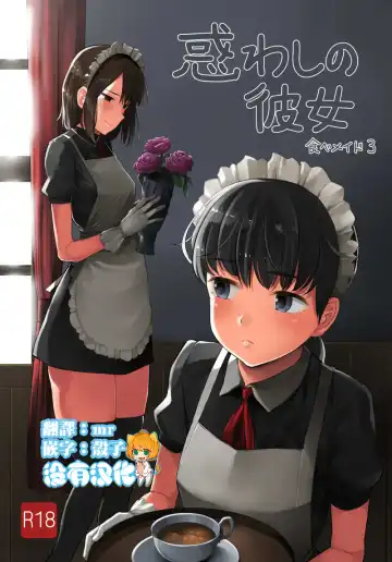 Read [Kozakura Kumaneko] Tabe Maid 3 -Madowashi no Kanojo Hen- - Fhentai