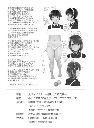 [Kozakura Kumaneko] Tabe Maid 3 -Madowashi no Kanojo Hen- Fhentai - Page 19
