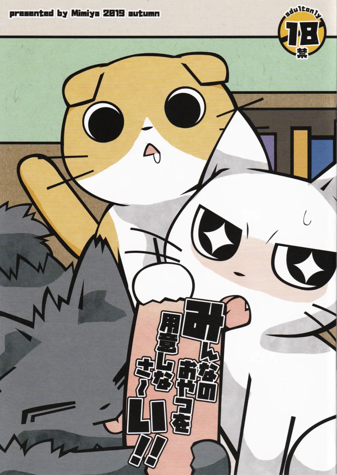 [Wasizuu] Minna no Oyatsu o Youi shinasaai!! Fhentai - Page 1