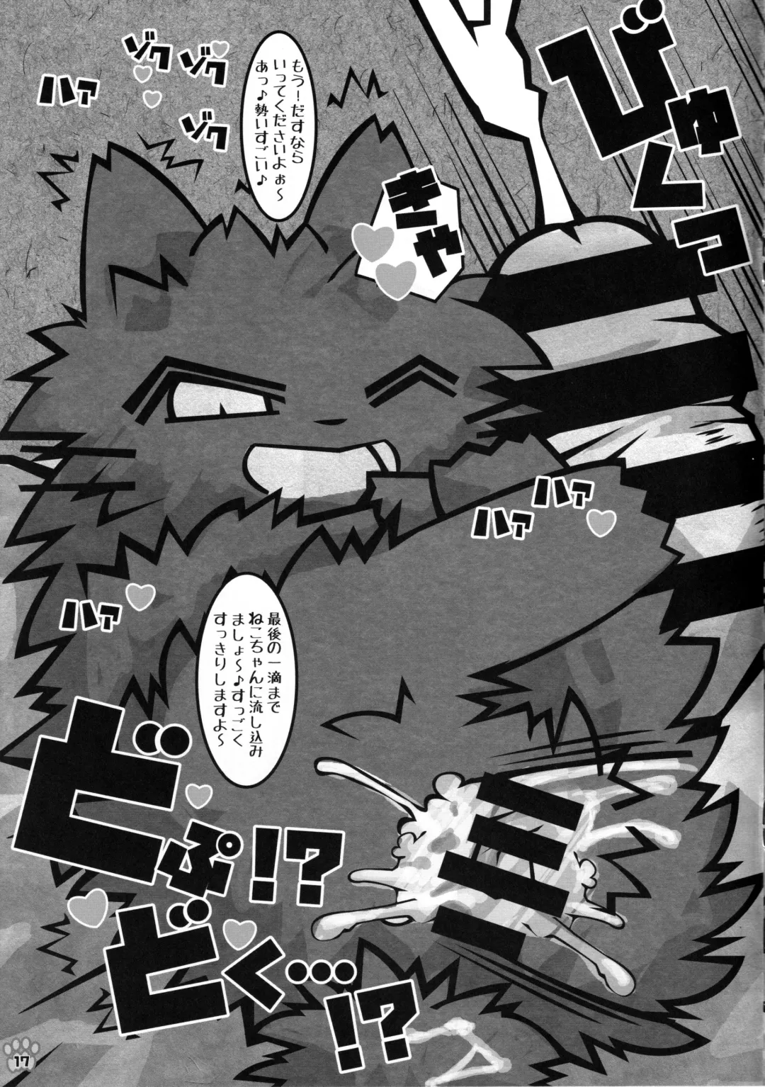 [Wasizuu] Minna no Oyatsu o Youi shinasaai!! Fhentai - Page 16