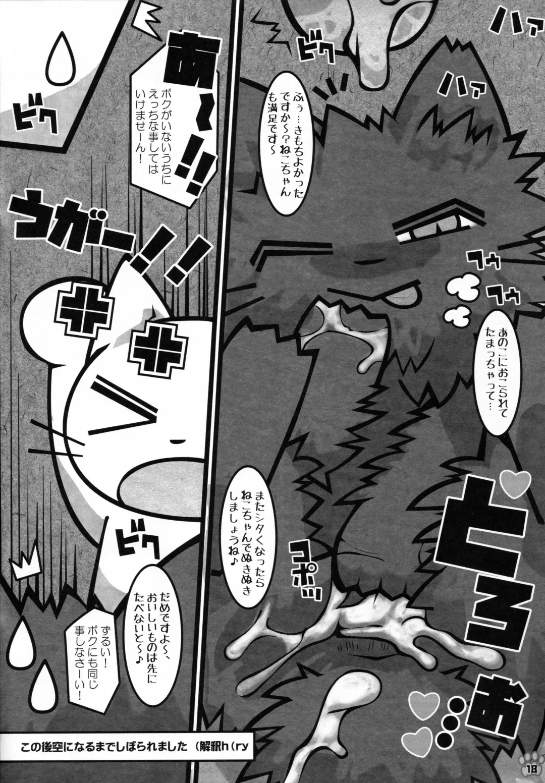 [Wasizuu] Minna no Oyatsu o Youi shinasaai!! Fhentai - Page 17