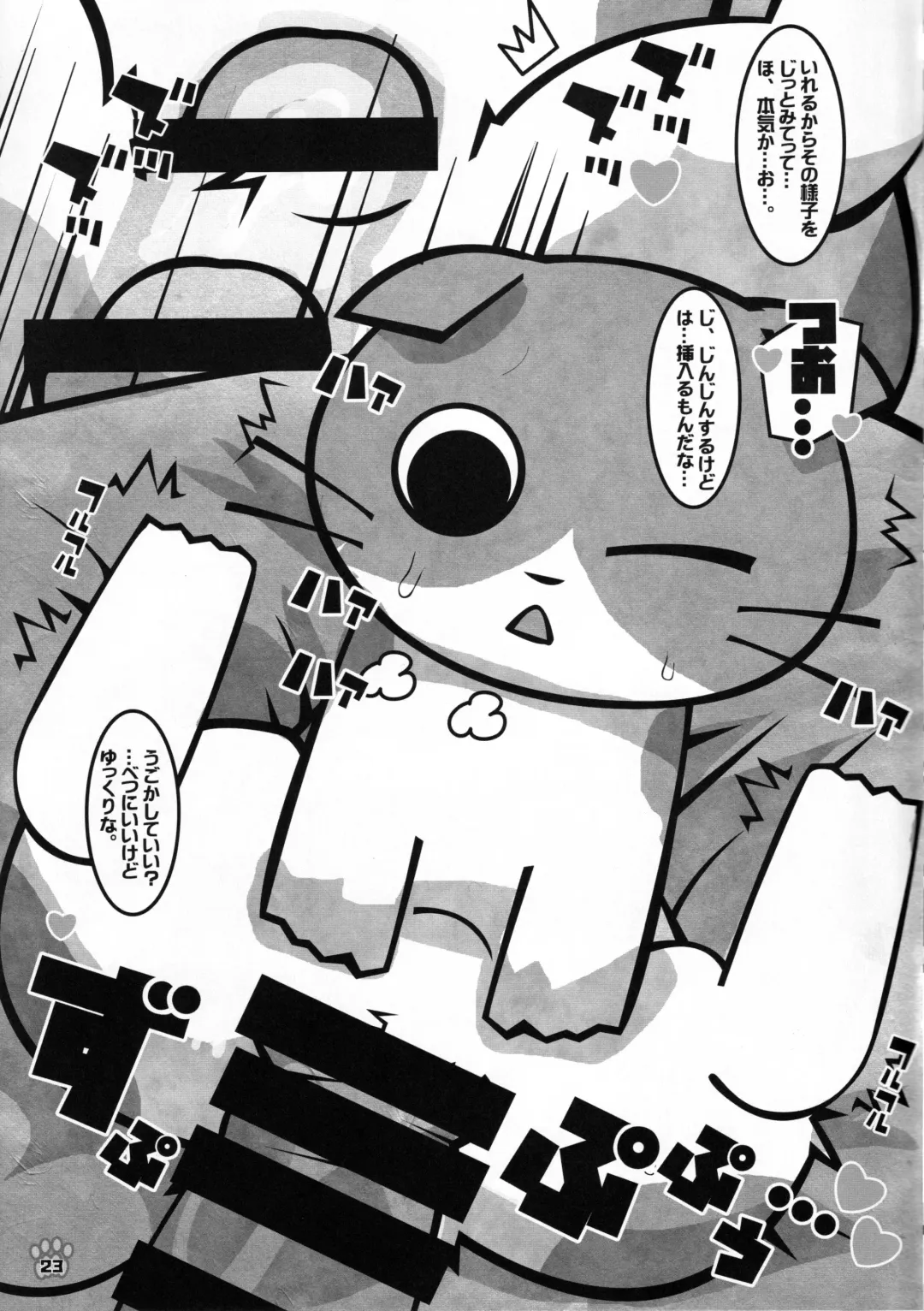 [Wasizuu] Minna no Oyatsu o Youi shinasaai!! Fhentai - Page 22