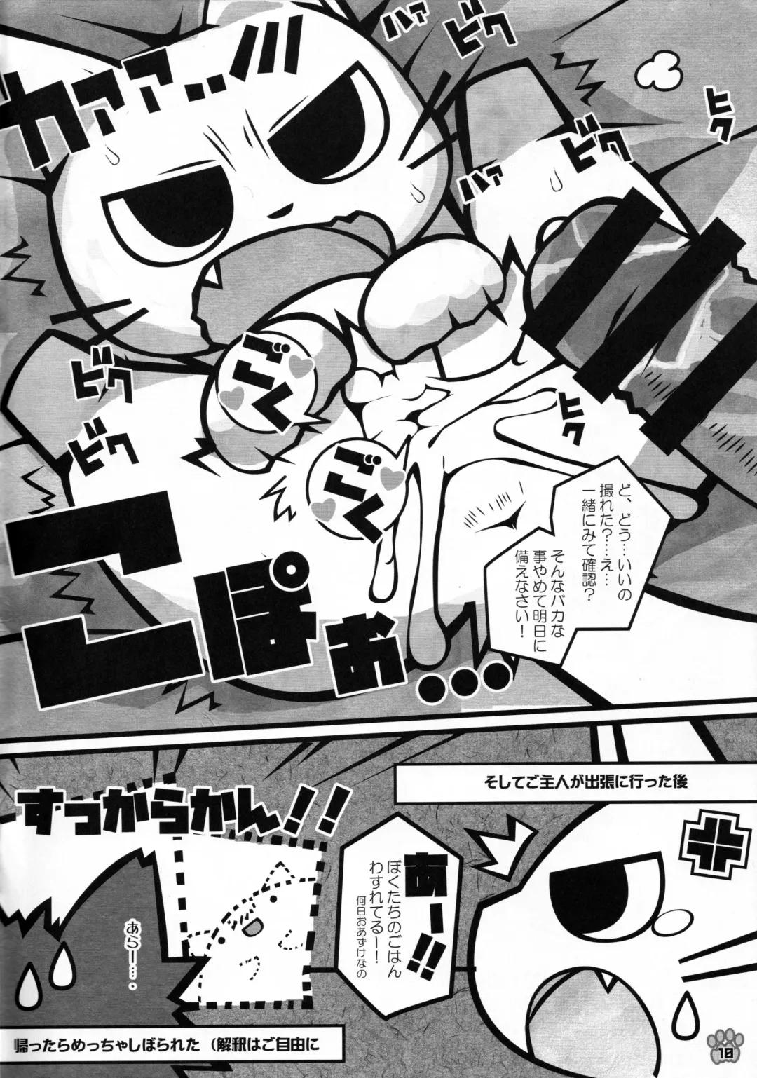 [Wasizuu] Minna no Oyatsu o Youi shinasaai!! Fhentai - Page 9