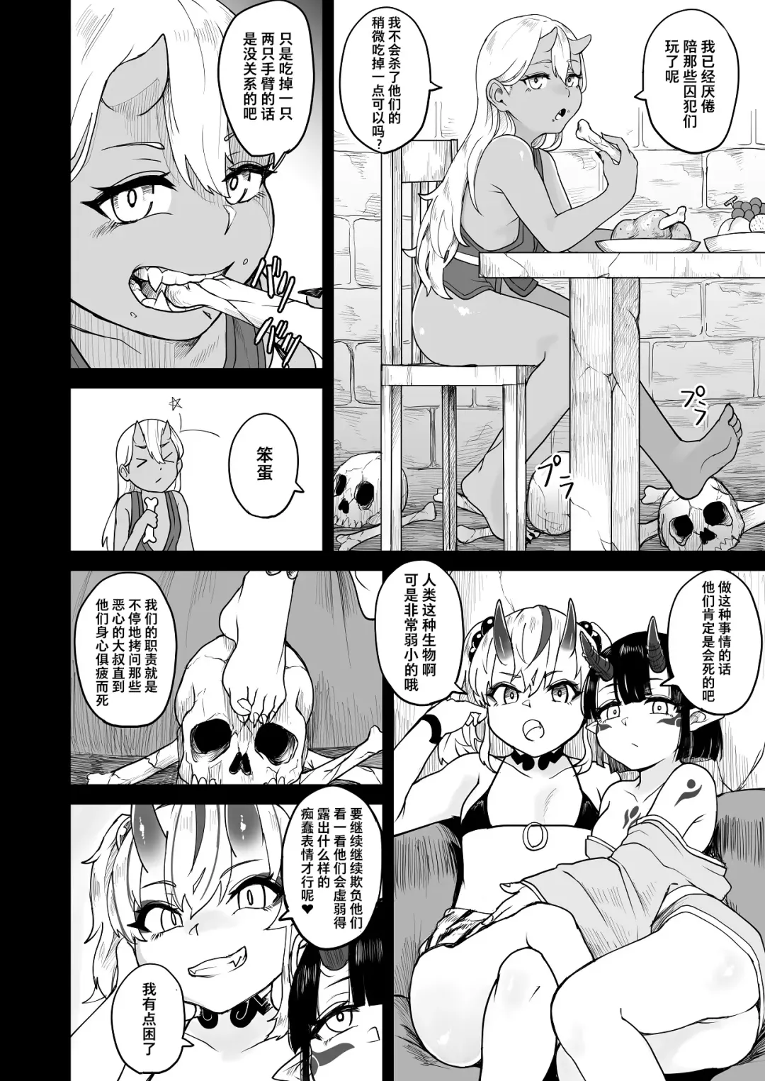 [Fuzui] Onigashima Keimusho e Youkoso Fhentai - Page 11