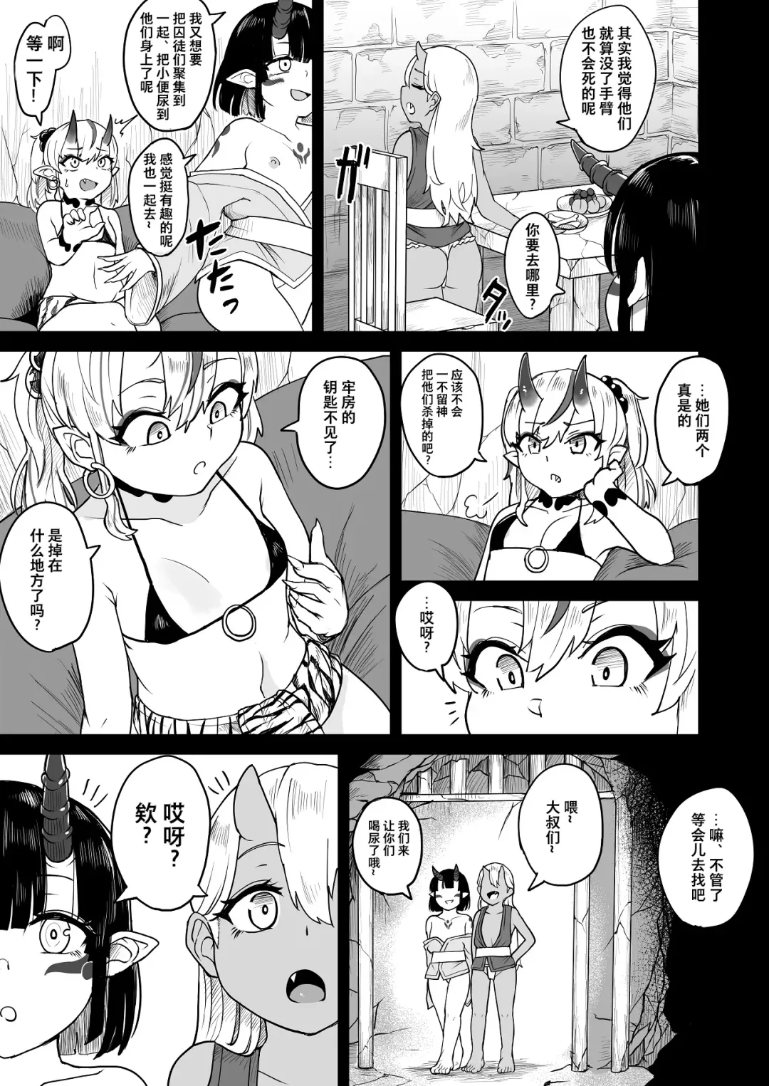 [Fuzui] Onigashima Keimusho e Youkoso Fhentai - Page 12