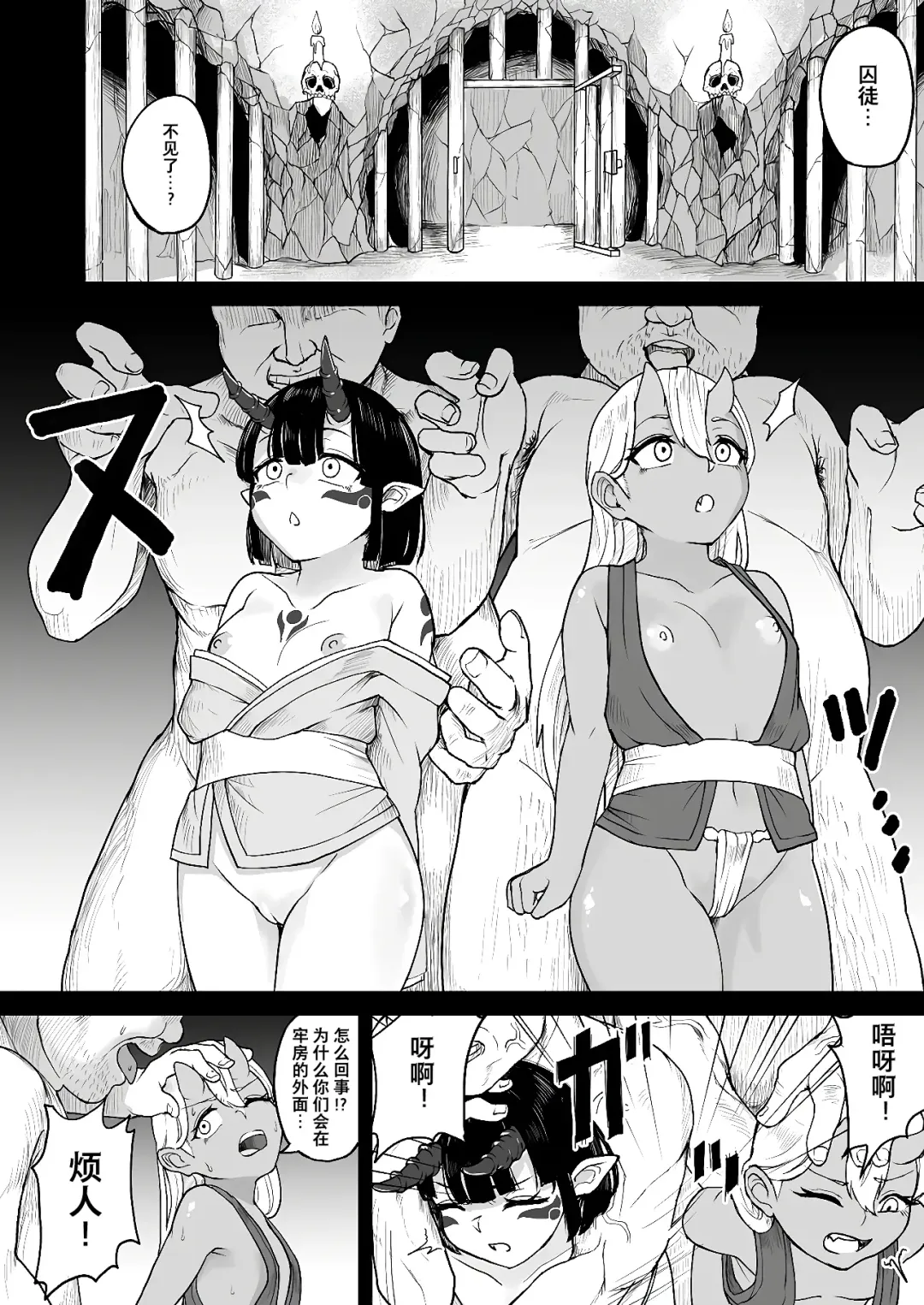 [Fuzui] Onigashima Keimusho e Youkoso Fhentai - Page 13