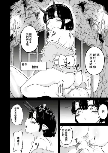 [Fuzui] Onigashima Keimusho e Youkoso Fhentai - Page 7