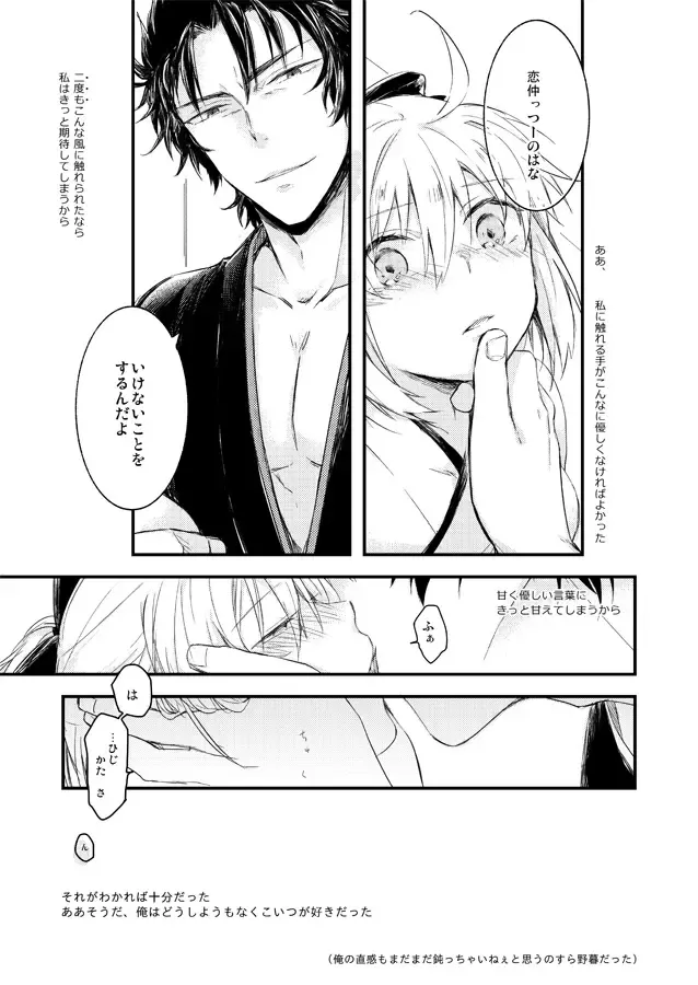 いつか別れのその日まで Fhentai - Page 12