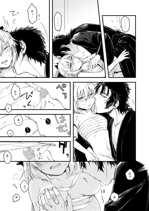 いつか別れのその日まで Fhentai - Page 14