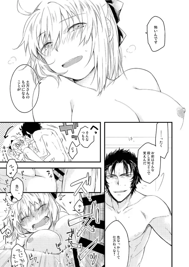 いつか別れのその日まで Fhentai - Page 20