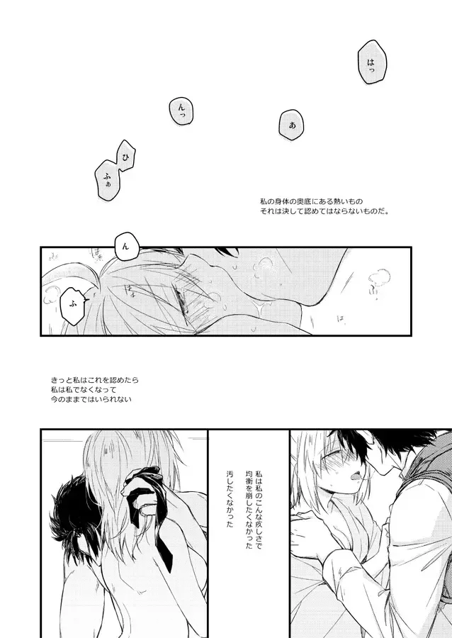 いつか別れのその日まで Fhentai - Page 27