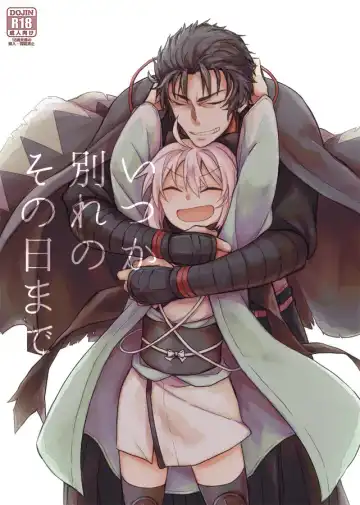 Read いつか別れのその日まで - Fhentai