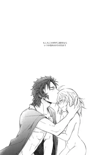 いつか別れのその日まで Fhentai - Page 25