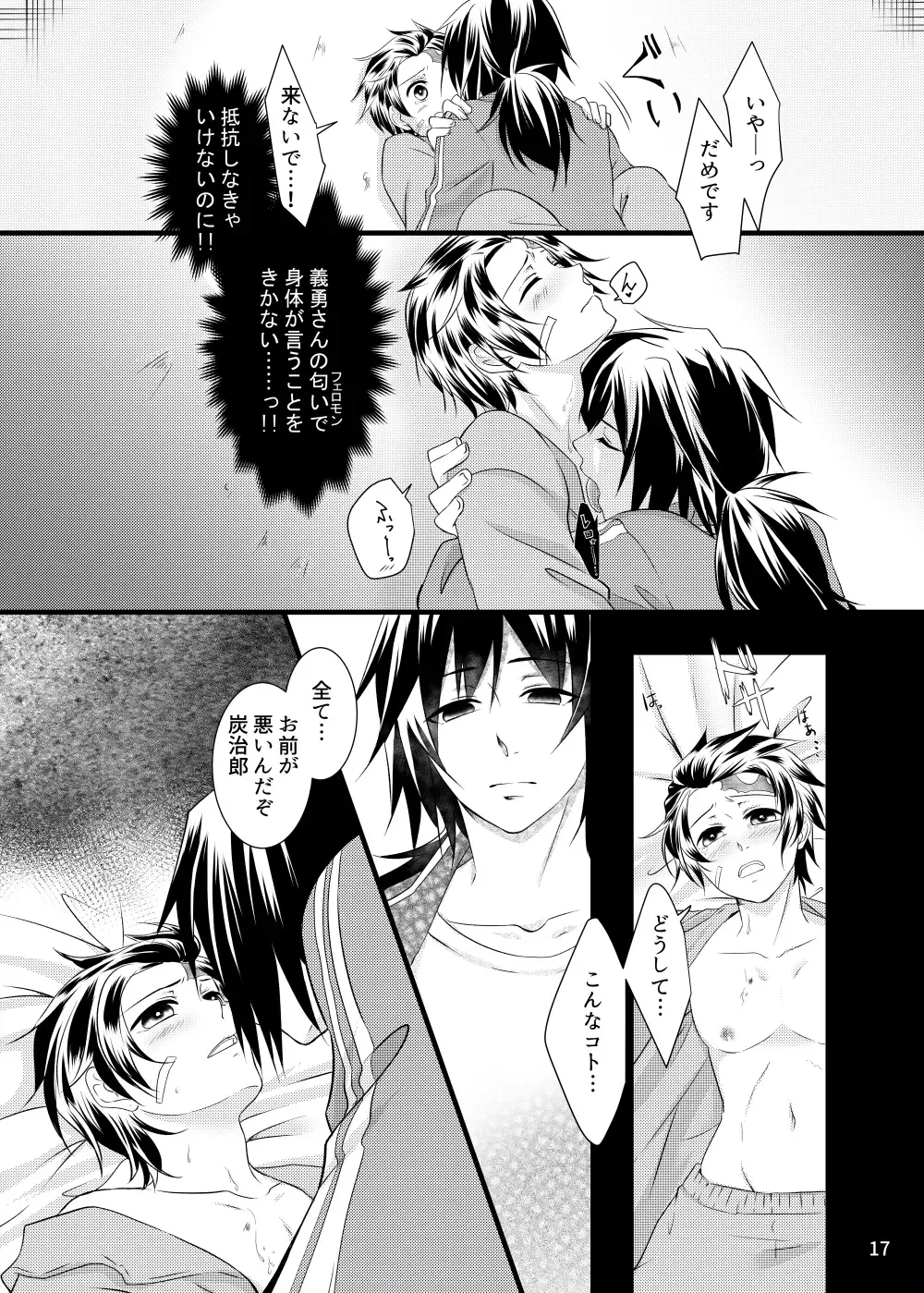 α no Tomioka-san ga Ω no Tanjirou-kun wo Haramaseta Hanashi Fhentai - Page 16