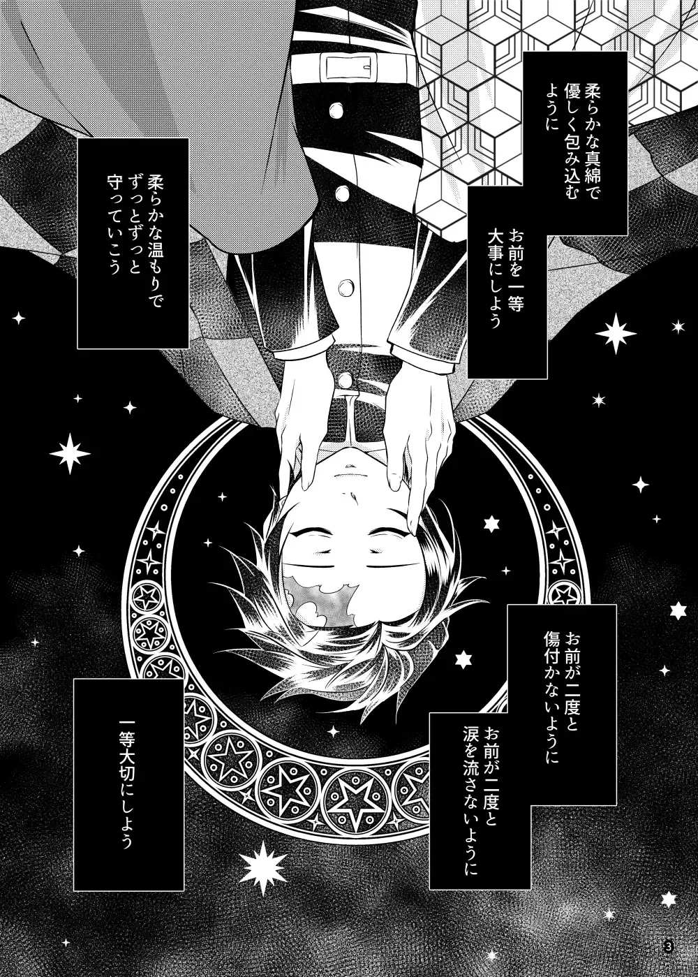 α no Tomioka-san ga Ω no Tanjirou-kun wo Haramaseta Hanashi Fhentai - Page 2