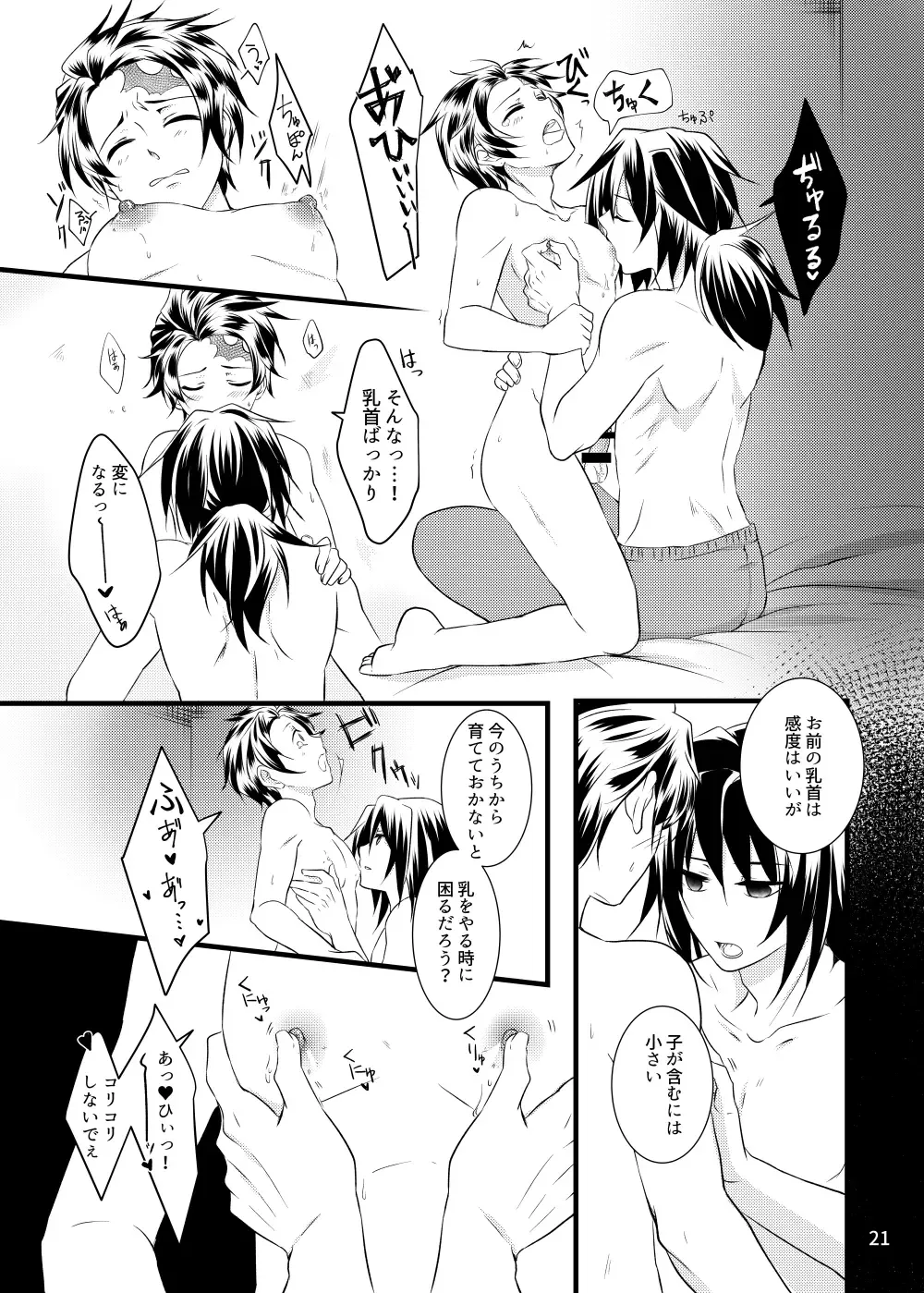 α no Tomioka-san ga Ω no Tanjirou-kun wo Haramaseta Hanashi Fhentai - Page 20