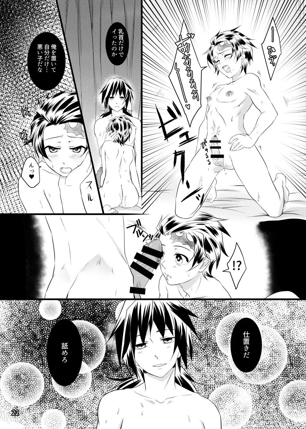 α no Tomioka-san ga Ω no Tanjirou-kun wo Haramaseta Hanashi Fhentai - Page 21