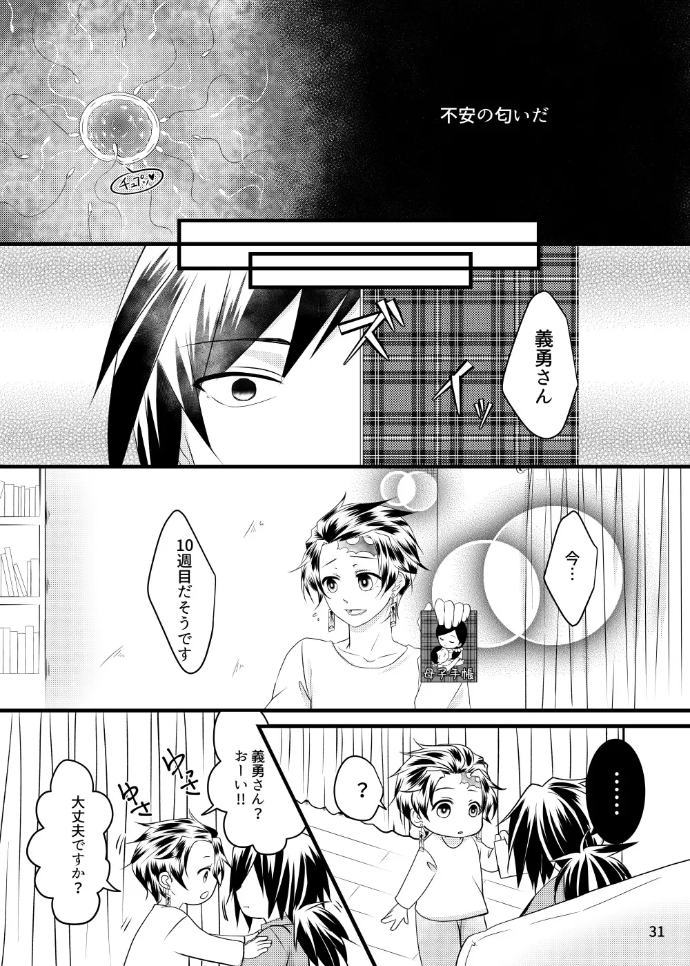 α no Tomioka-san ga Ω no Tanjirou-kun wo Haramaseta Hanashi Fhentai - Page 30