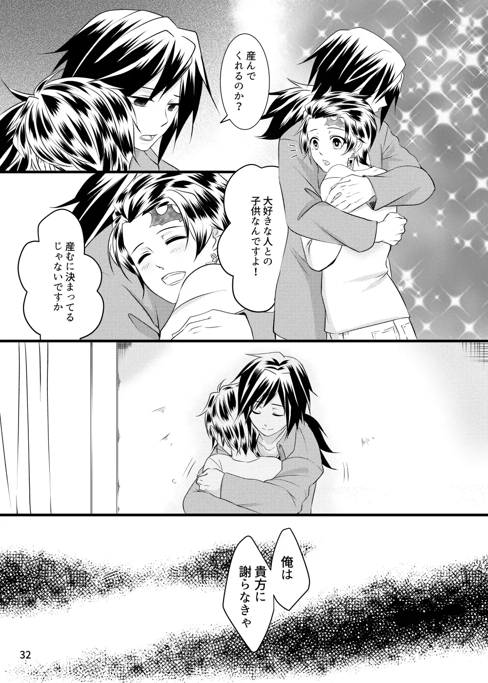 α no Tomioka-san ga Ω no Tanjirou-kun wo Haramaseta Hanashi Fhentai - Page 31