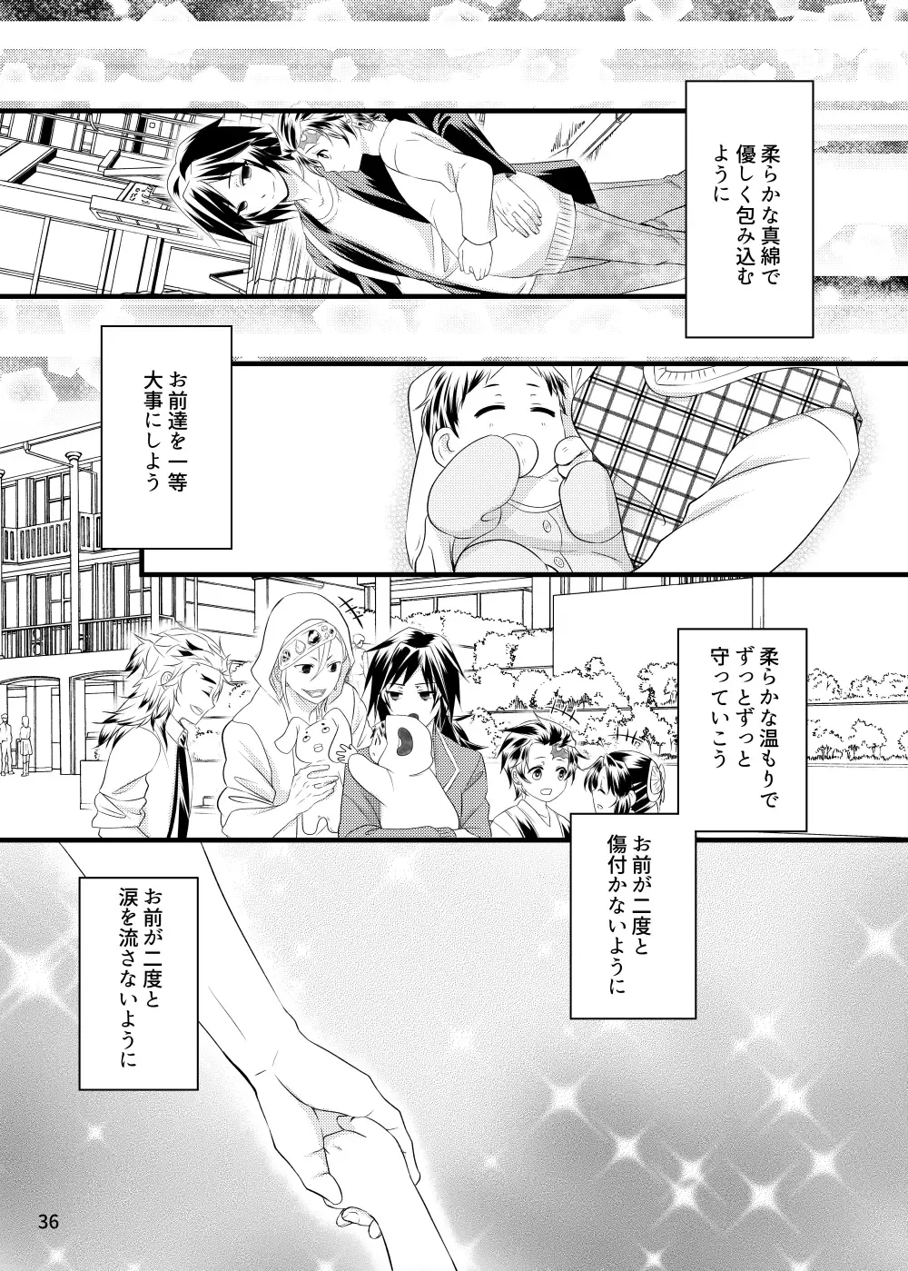 α no Tomioka-san ga Ω no Tanjirou-kun wo Haramaseta Hanashi Fhentai - Page 35