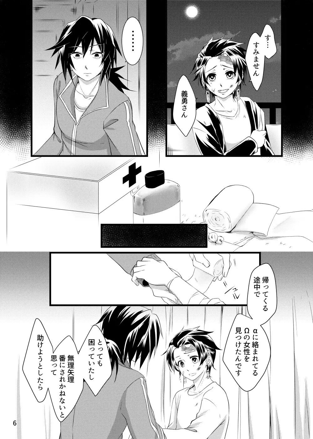 α no Tomioka-san ga Ω no Tanjirou-kun wo Haramaseta Hanashi Fhentai - Page 5