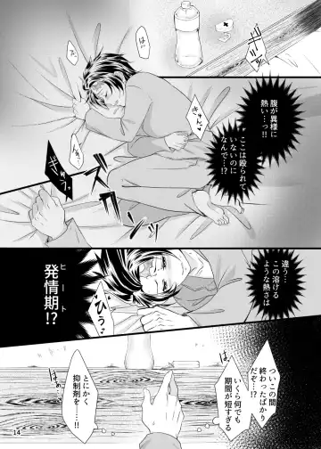 α no Tomioka-san ga Ω no Tanjirou-kun wo Haramaseta Hanashi Fhentai - Page 13