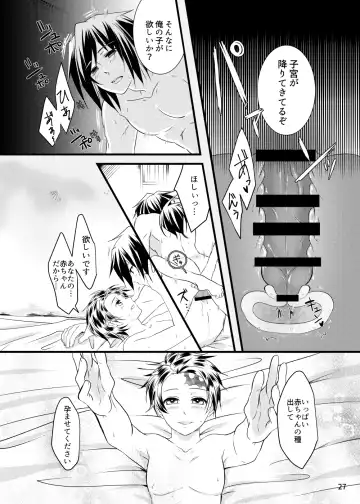 α no Tomioka-san ga Ω no Tanjirou-kun wo Haramaseta Hanashi Fhentai - Page 26