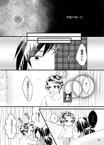 α no Tomioka-san ga Ω no Tanjirou-kun wo Haramaseta Hanashi Fhentai - Page 30