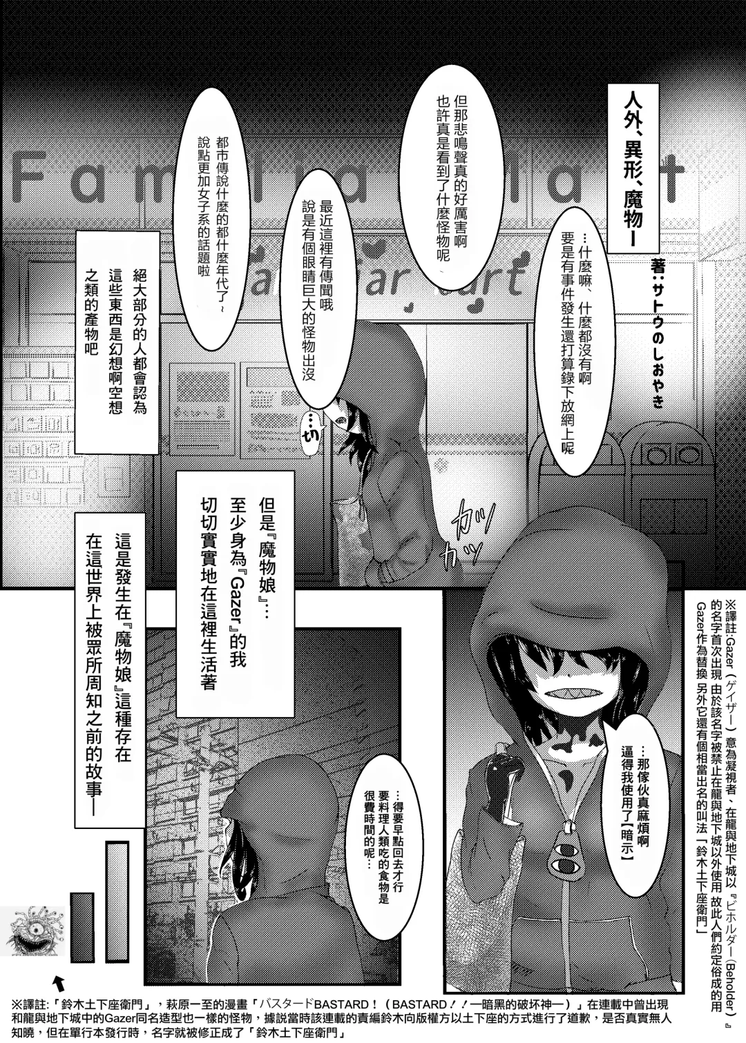 Gazer-chan to Icha Love Ecchi Suru Hon Fhentai - Page 3