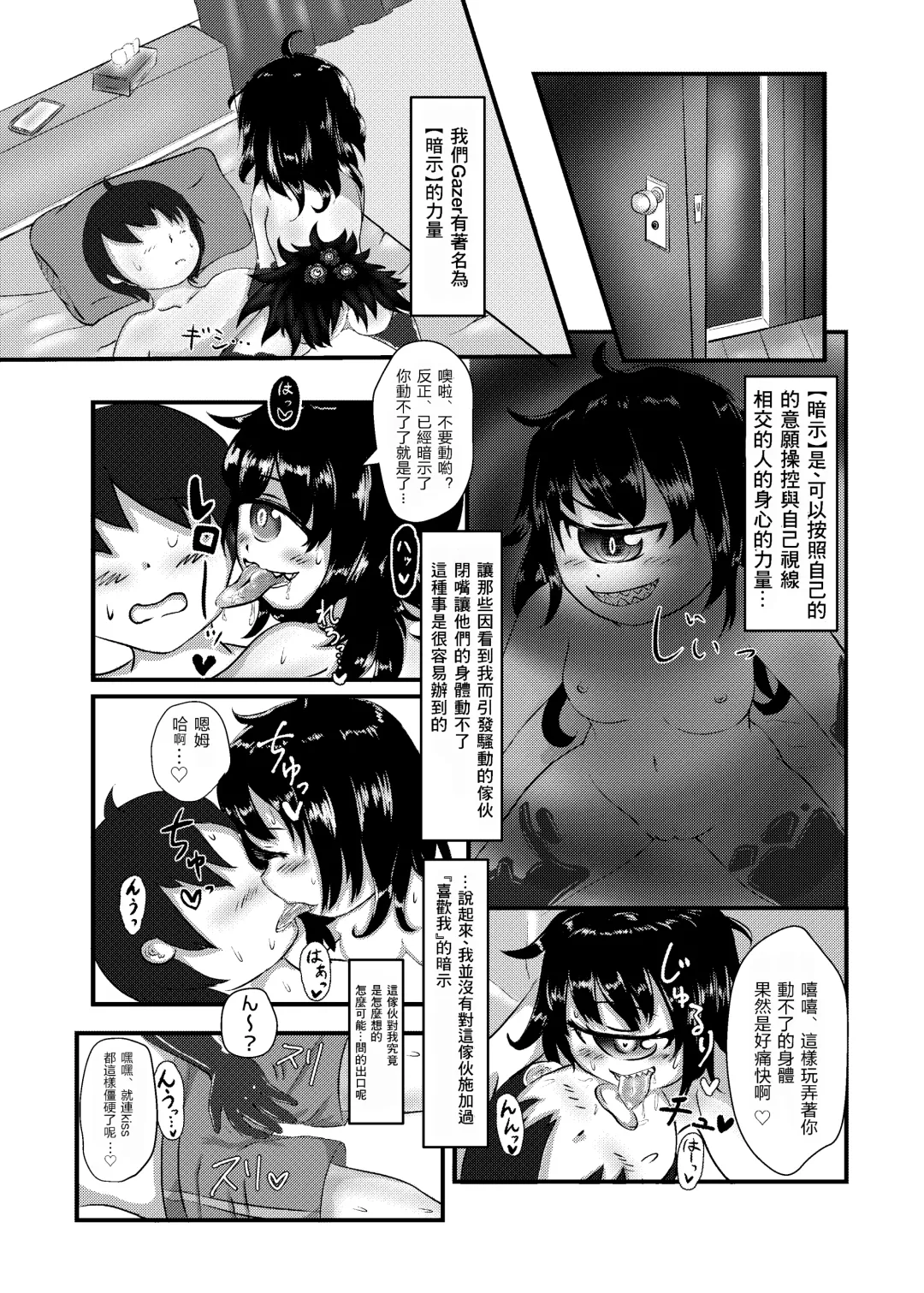 Gazer-chan to Icha Love Ecchi Suru Hon Fhentai - Page 6