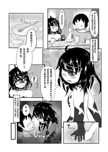 Gazer-chan to Icha Love Ecchi Suru Hon Fhentai - Page 5