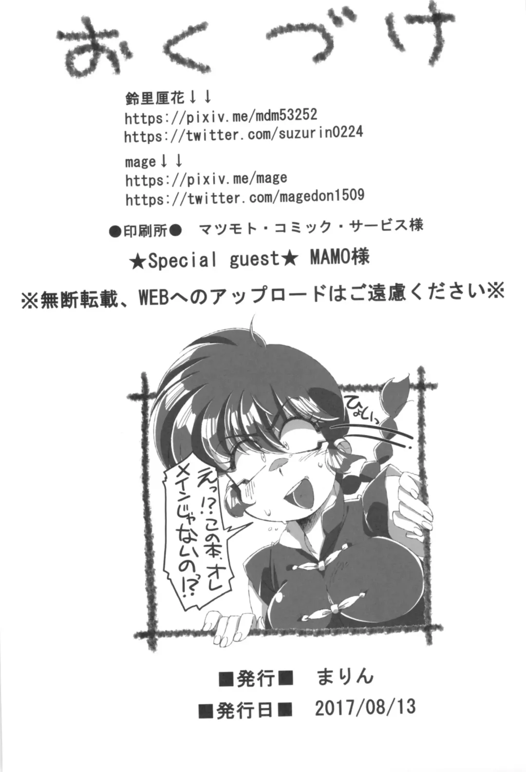 [Mage - Suzusato Rinka] Yappa Suki Yanen! Fhentai - Page 45