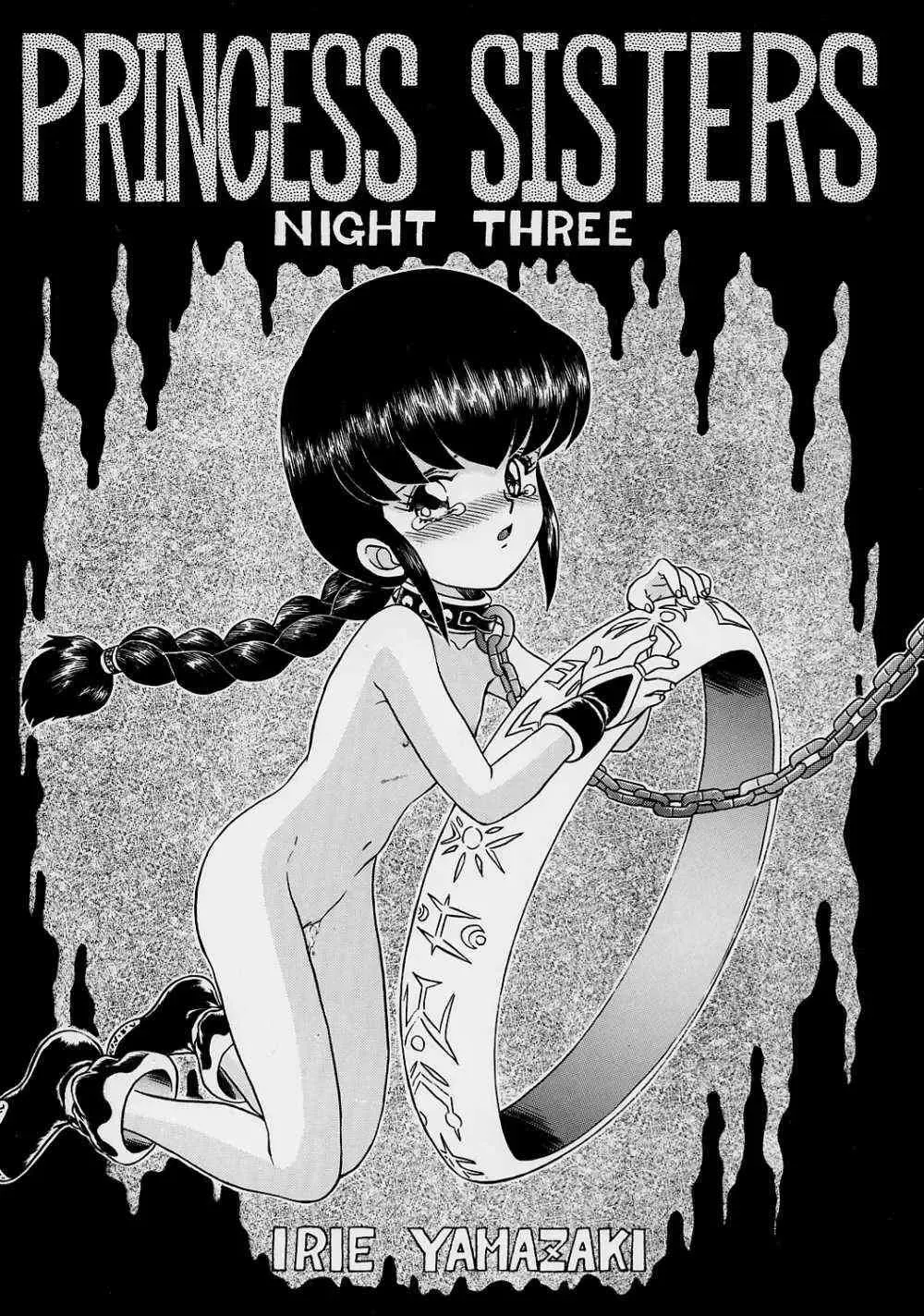 [Irie Yamazaki] PRINCESS SISTERS NIGHT THREE Fhentai - Page 1