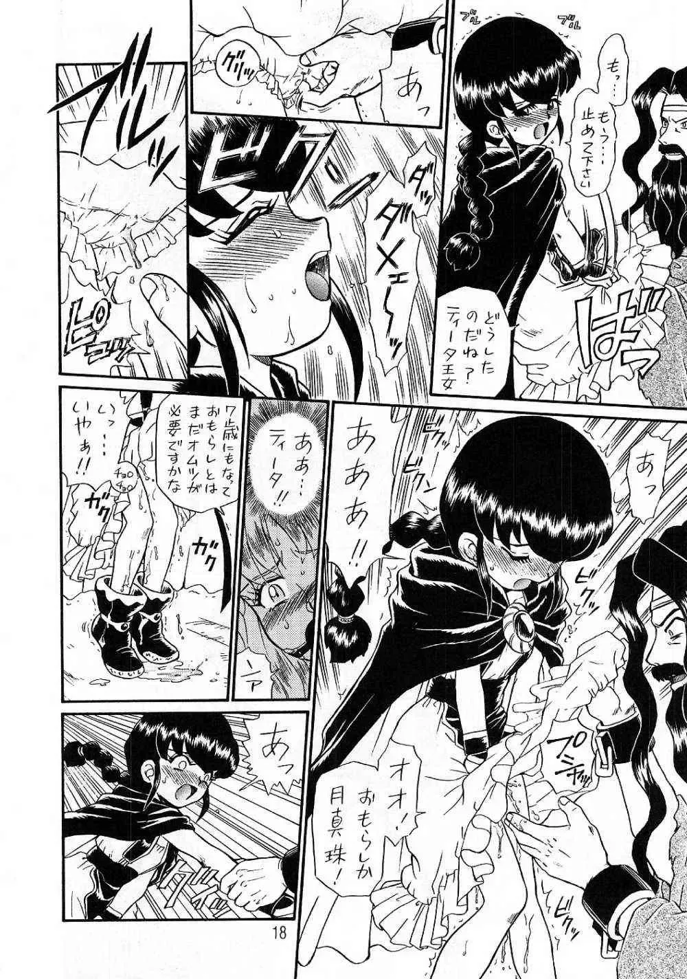 [Irie Yamazaki] PRINCESS SISTERS NIGHT THREE Fhentai - Page 17