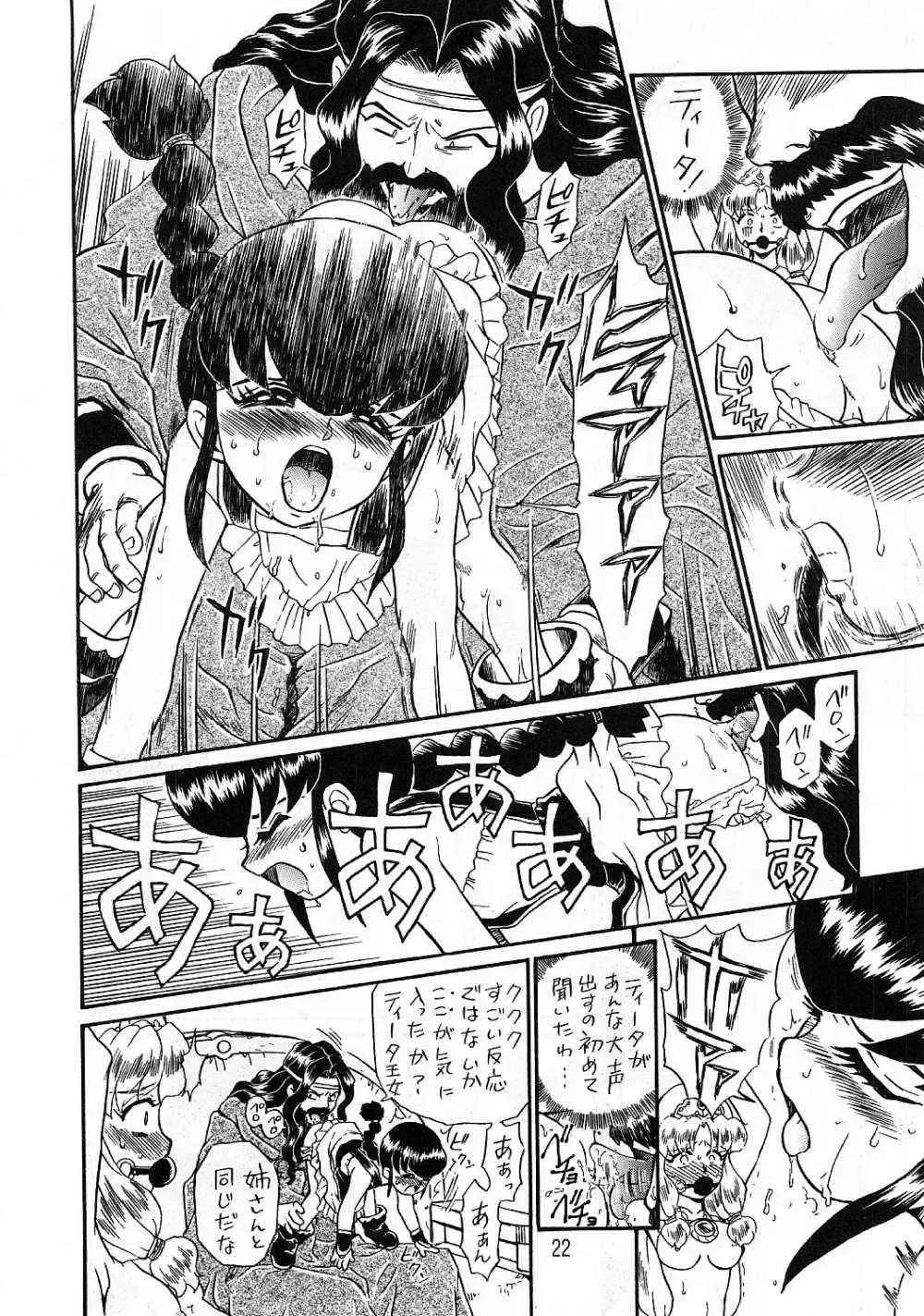 [Irie Yamazaki] PRINCESS SISTERS NIGHT THREE Fhentai - Page 21