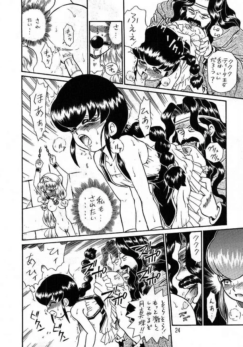 [Irie Yamazaki] PRINCESS SISTERS NIGHT THREE Fhentai - Page 23