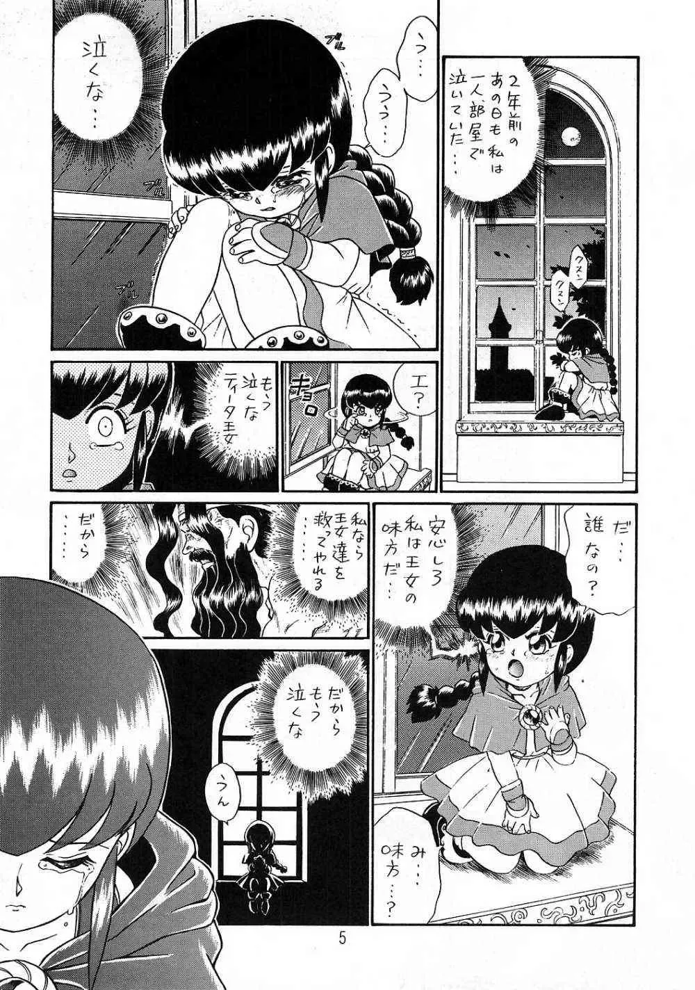 [Irie Yamazaki] PRINCESS SISTERS NIGHT THREE Fhentai - Page 4