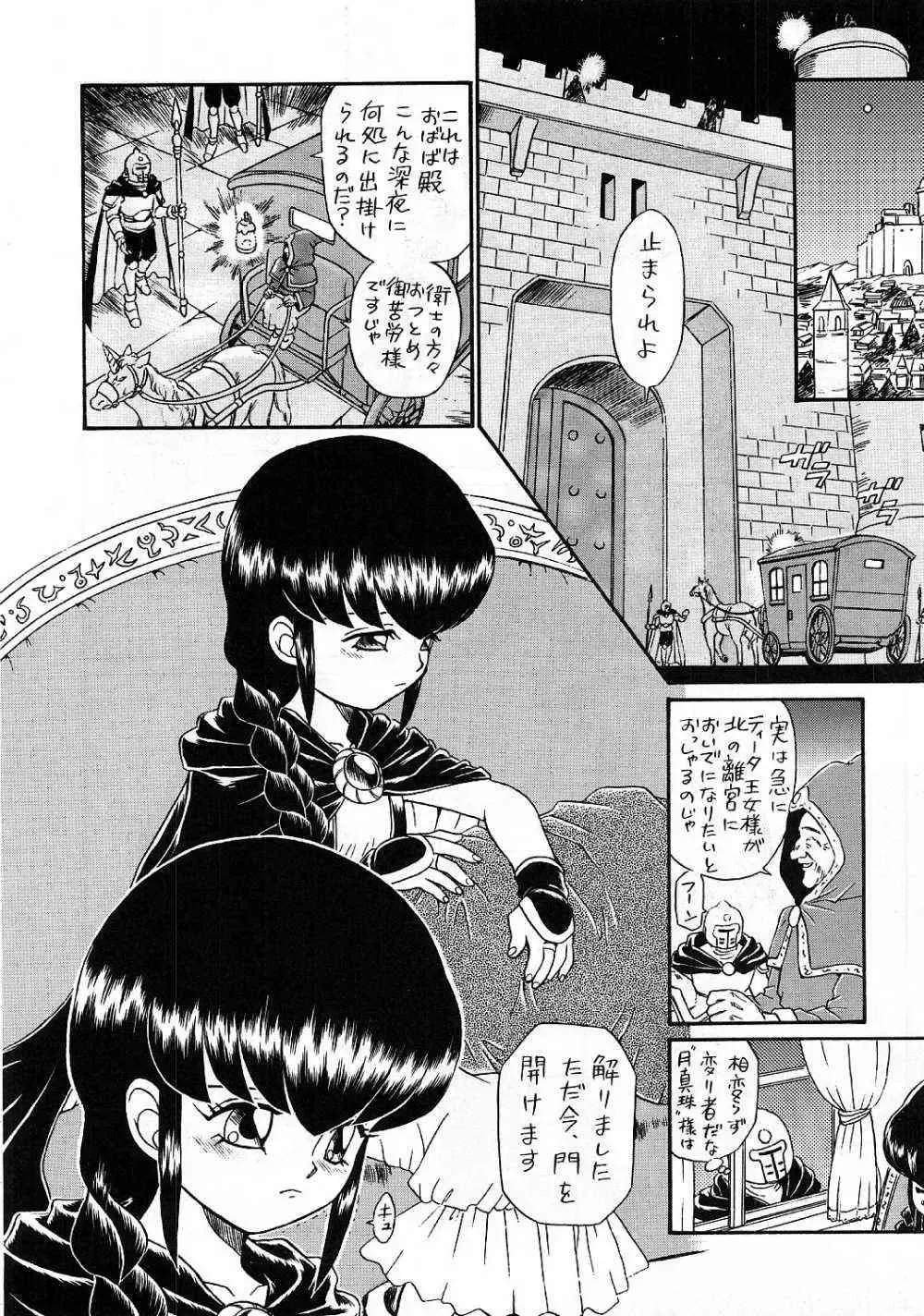 [Irie Yamazaki] PRINCESS SISTERS NIGHT THREE Fhentai - Page 5