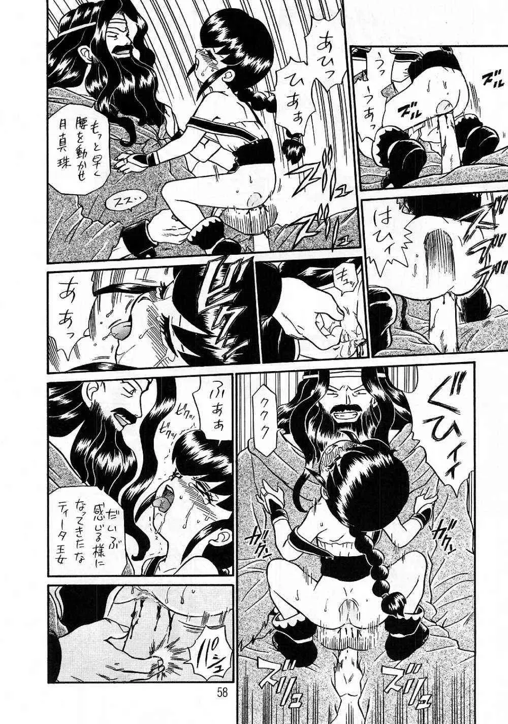 [Irie Yamazaki] PRINCESS SISTERS NIGHT THREE Fhentai - Page 57