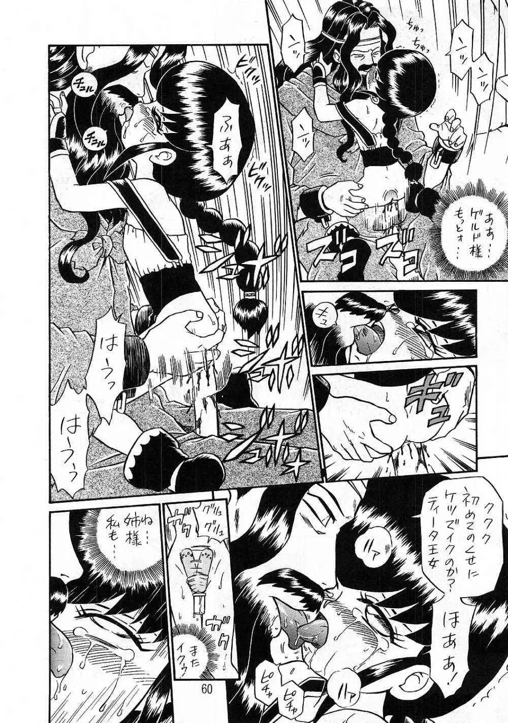 [Irie Yamazaki] PRINCESS SISTERS NIGHT THREE Fhentai - Page 59