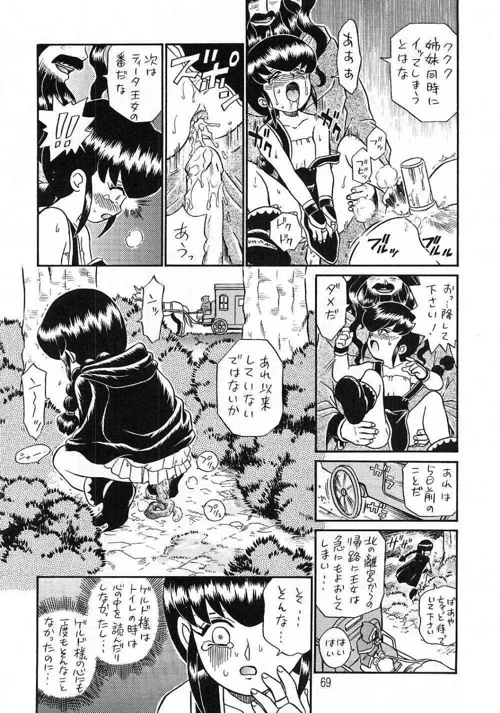[Irie Yamazaki] PRINCESS SISTERS NIGHT THREE Fhentai - Page 68