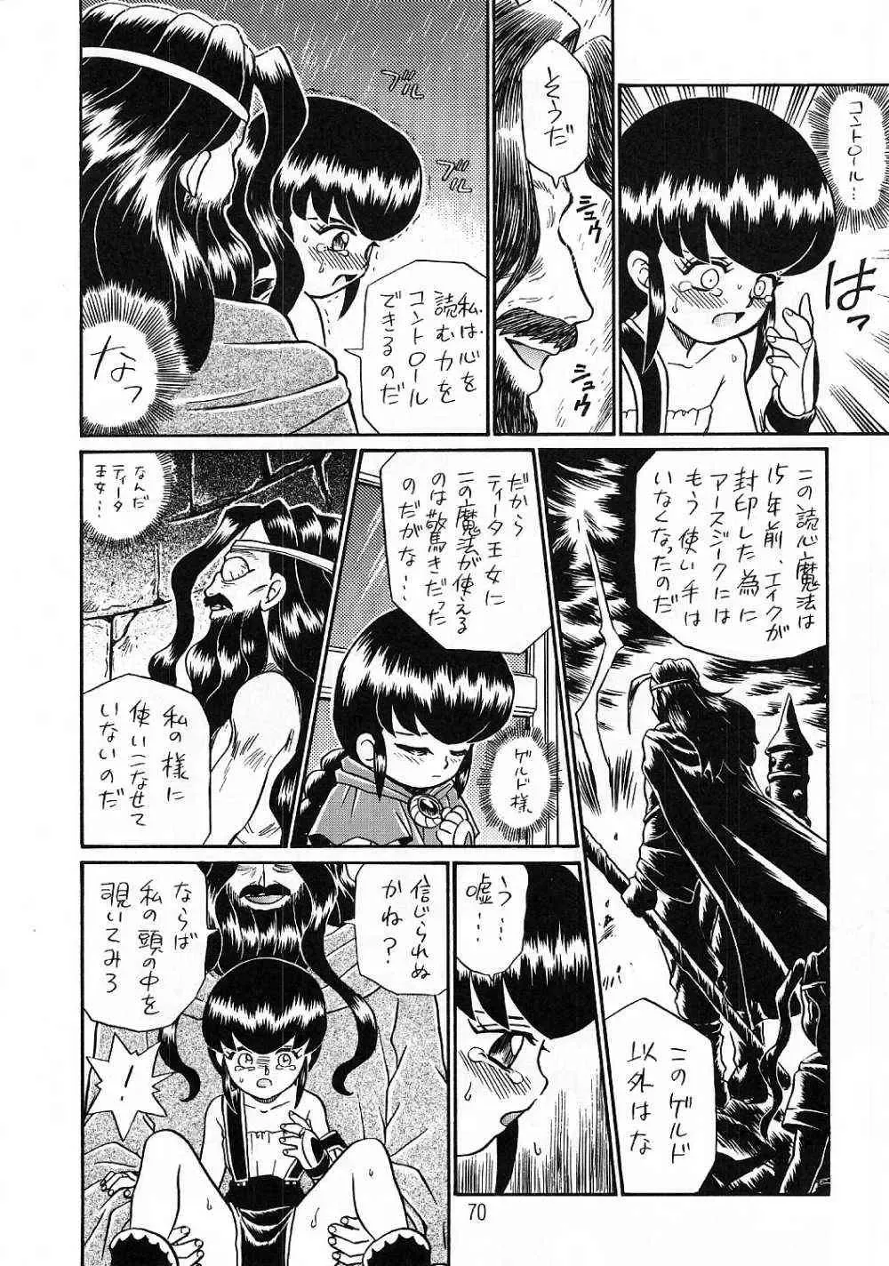 [Irie Yamazaki] PRINCESS SISTERS NIGHT THREE Fhentai - Page 69