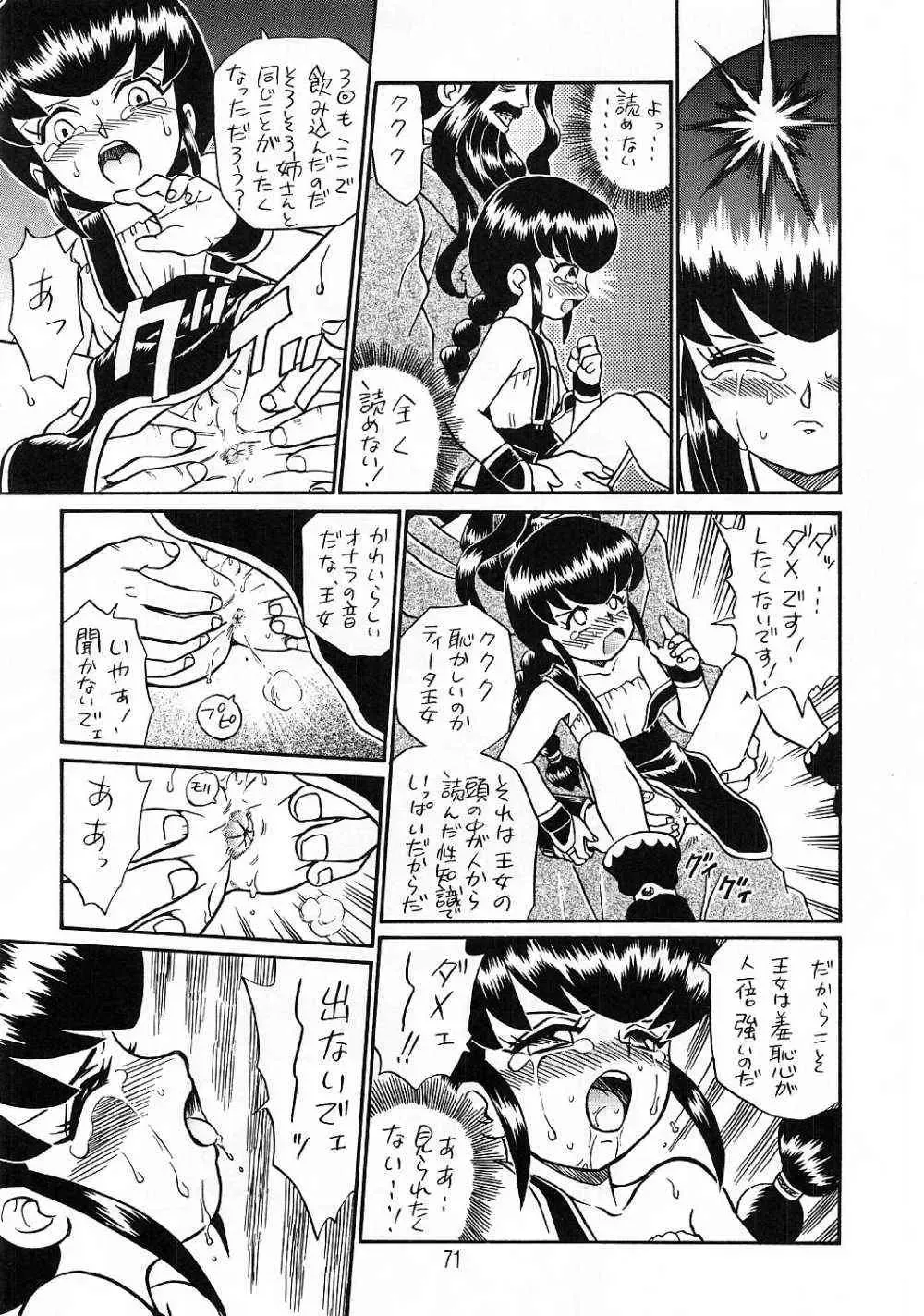 [Irie Yamazaki] PRINCESS SISTERS NIGHT THREE Fhentai - Page 70