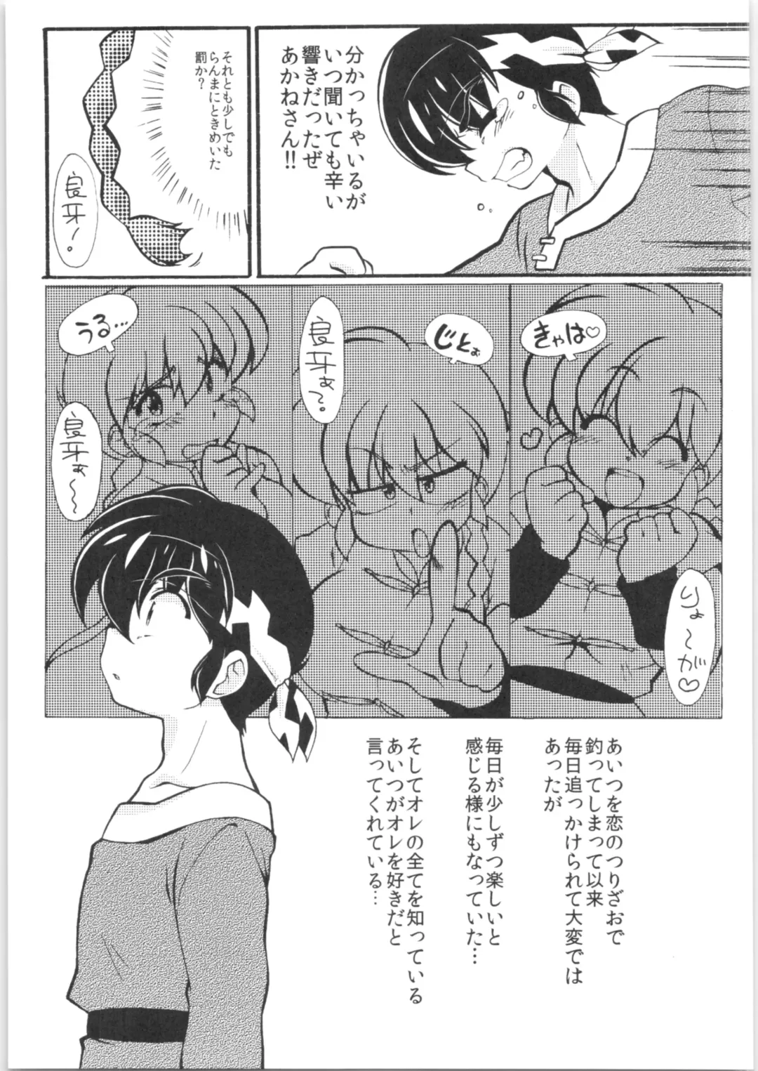 [Mage - Suzusato Rinka] Jajauma ni nacchau! Fhentai - Page 14